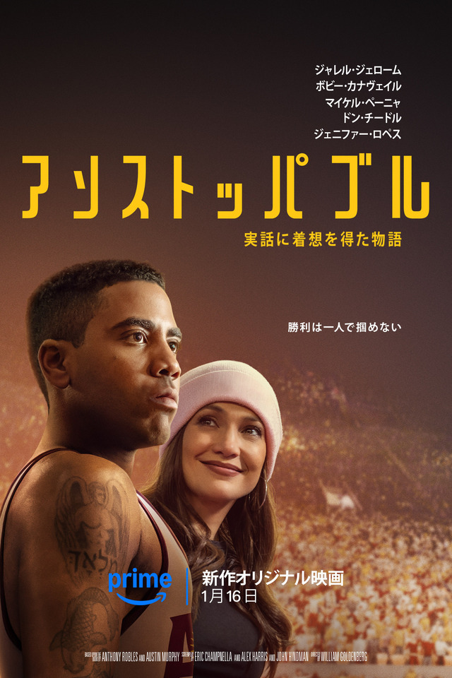 『アンストッパブル』© Amazon MGM Studios