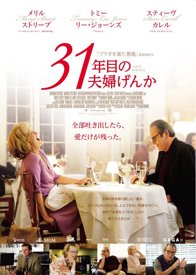 『31年目の夫婦げんか』 -(C) 2012 GHS PRODUCTIONS, LLC. All Rights Reserved