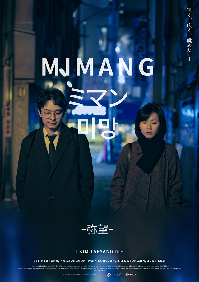 『ミマン』(C)2023 JACOB HOLDINGS.ALL RIGHTS RESERVED.