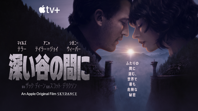 Apple Original Films『深い谷の間に』画像提供 Apple