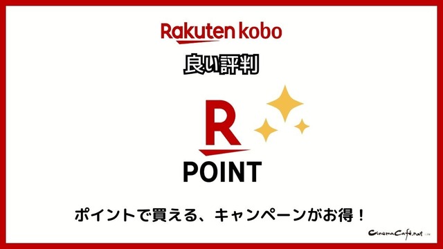【悪い評判は？】楽天Koboの口コミ評価をレビュー！5つのデメリットもまとめ