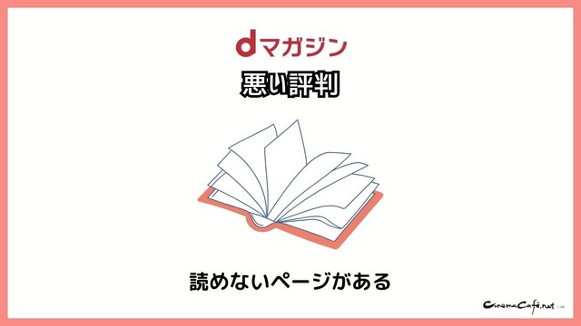 【悪い評判は？】dマガジンの口コミ評価をレビュー！5つのデメリットもまとめ