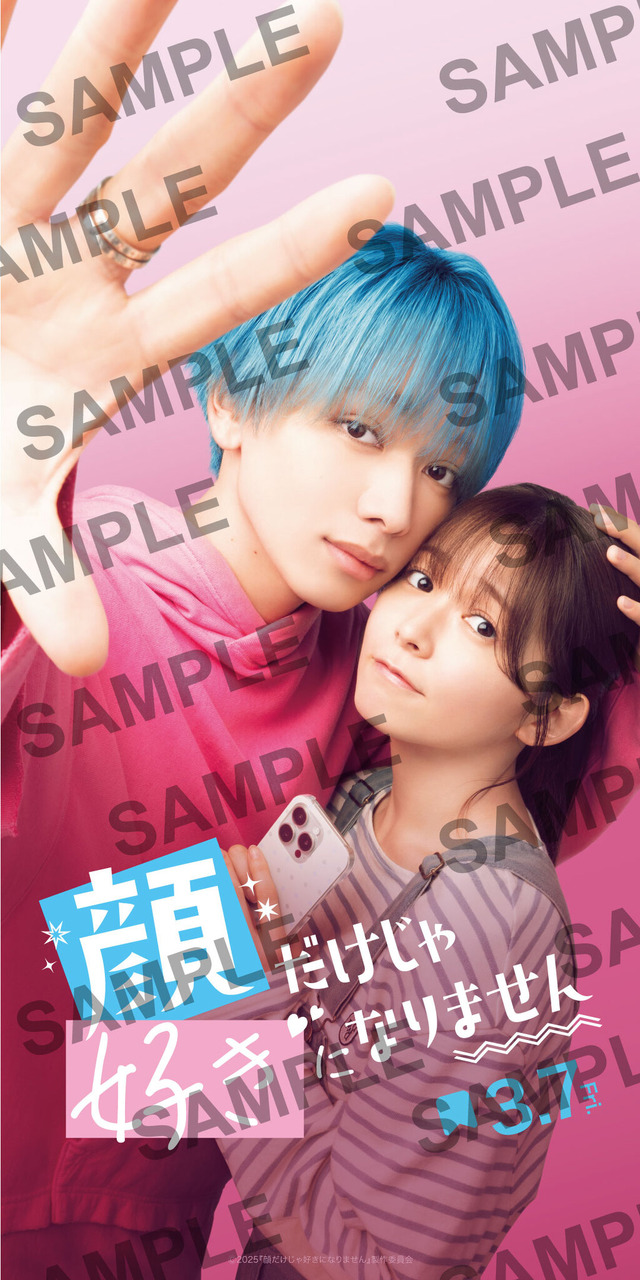 『顔だけじゃ好きになりません』ムビチケオンライン特典　サンプル　©2025『顔だけじゃ好きになりません』製作委員会