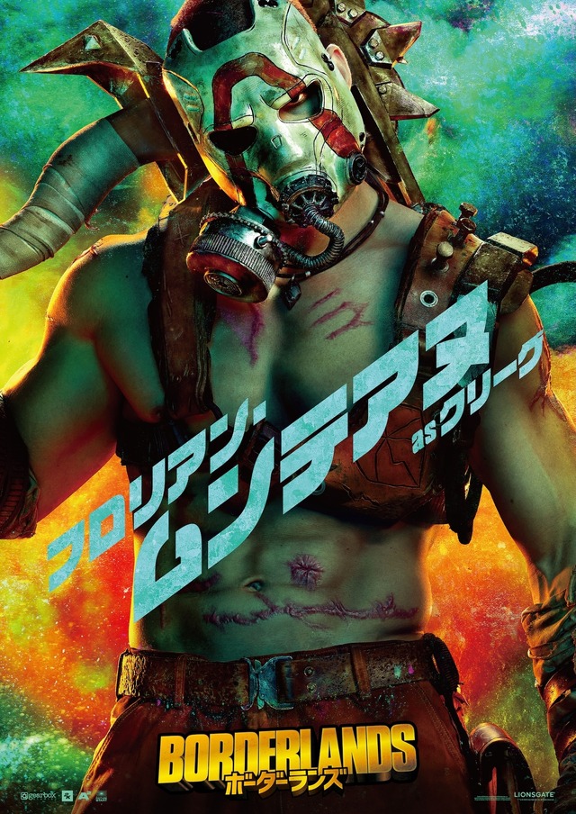 『ボーダーランズ』(R), TM & (C) 2024 Lions Gate Ent. Inc. Borderlands is a trademark of Gearbox. All Rights Reserved.