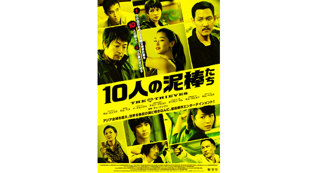 『10人の泥棒たち』 -(C) 2012 SHOWBOX/MEDIAPLEX AND CAPTER FILE ALL RIGHTS RESERVED.