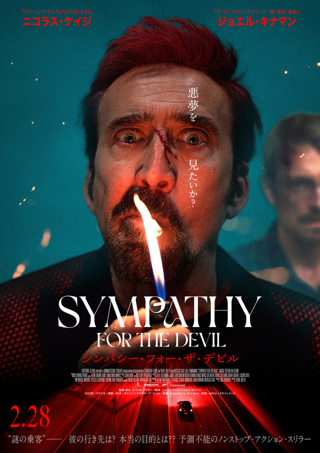 『シンパシー・フォー・ザ・デビル』©2023 Sympathy FTD, LLC ALL RIGHTS RESERVED