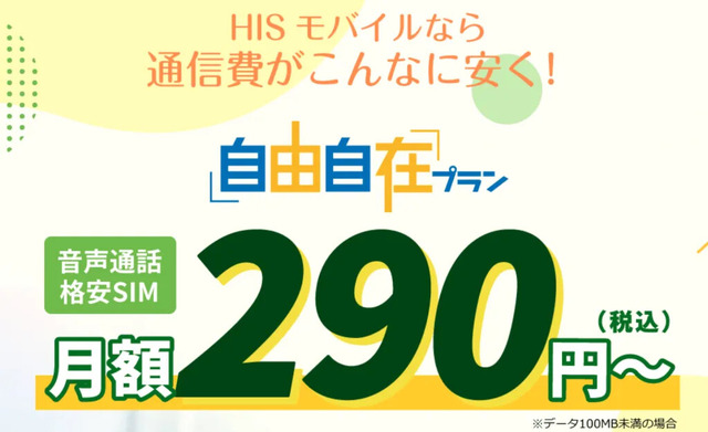 月10GB使えるおすすめの格安SIMを比較！かけ放題の最安はどこ？