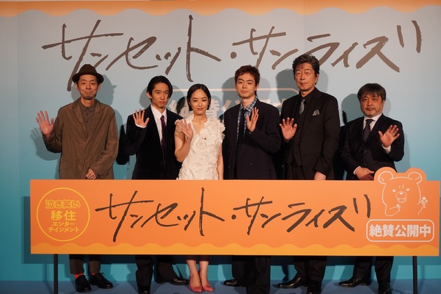 菅田将暉、井上真央、中村雅俊、三宅健、宮藤官九郎、岸善幸監督『サンセット・サンライズ』初日舞台挨拶