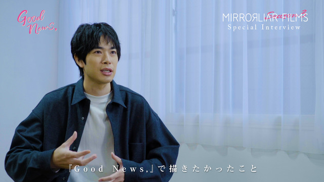 Season3 渡辺大知監督・脚本『Good News,』