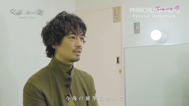 ・Season4 齊藤工監督・原案『女優 i の憂鬱/ COMPLY+-ANCE』