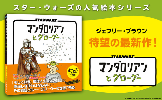 「マンダロリアンとグローグー」