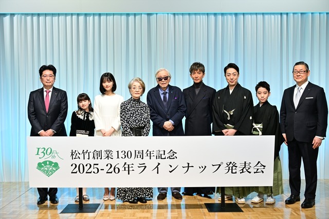 松竹創業 130 周年記念 2025-26 年ラインナップ発表会
