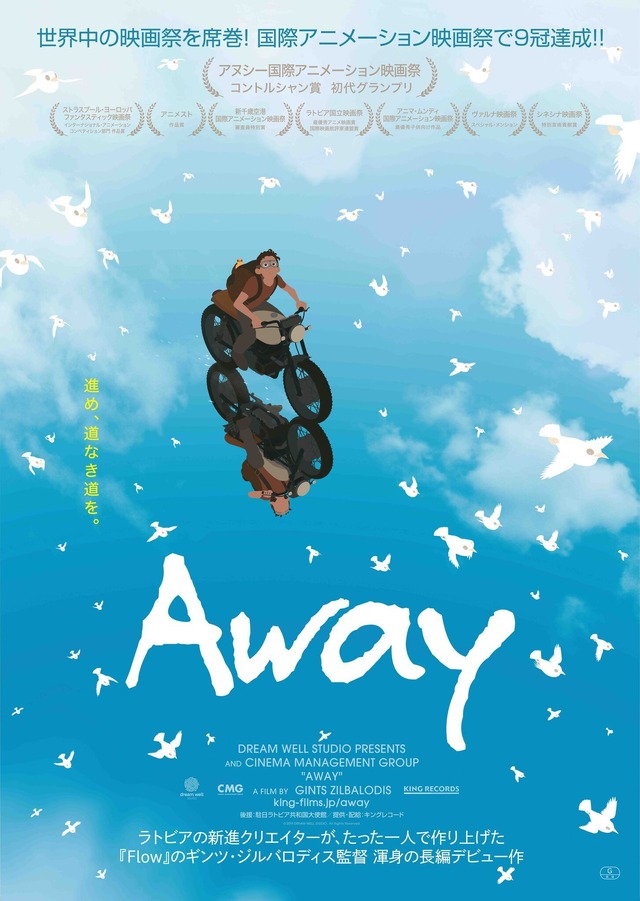 『Away』（C）2019 DREAM WELL STUDIO. All Rights Reserved.