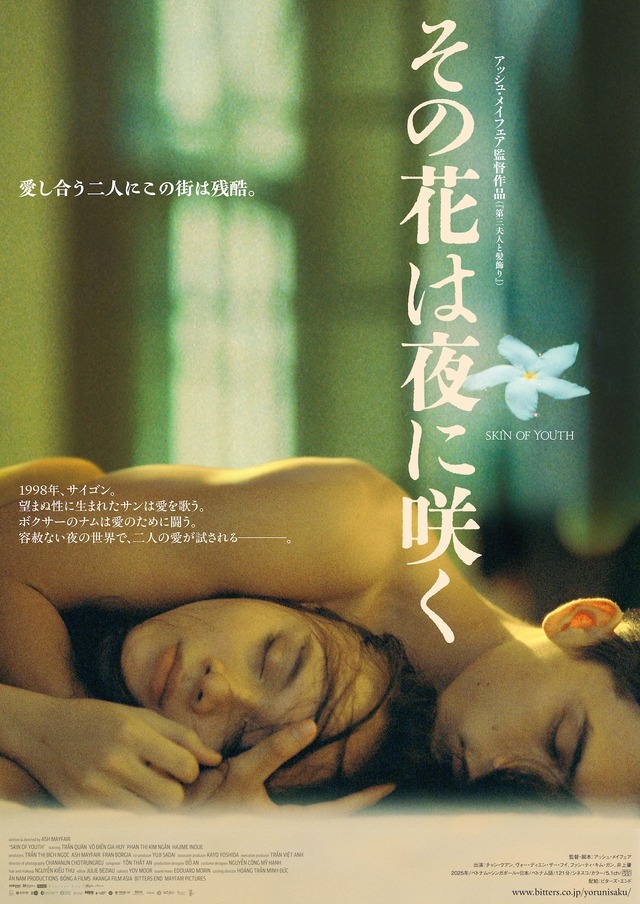 『その花は夜に咲く』ⓒAn Nam Productions, Đông A Films, Akanga Film Asia, Bitters End, Mayfair Pictures