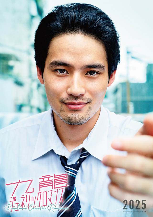 『九龍ジェネリックロマンス』©眉月じゅん/集英社・映画「九龍ジェネリックロマンス」製作委員会