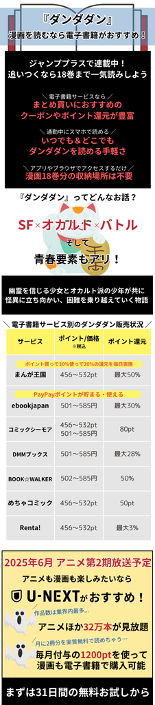 【25年10月最新】漫画『ダンダダン』を全巻無料で読める？おすすめ電子書籍サービス7選