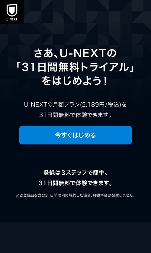 U-NEXTの口コミ評判！メリット・デメリットを徹底解説！