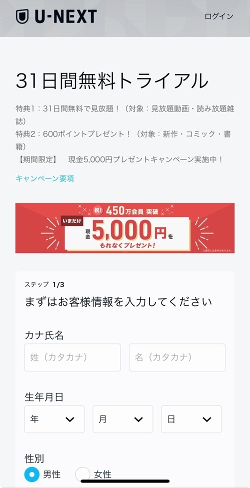 U-NEXTの口コミ評判！メリット・デメリットを徹底解説！