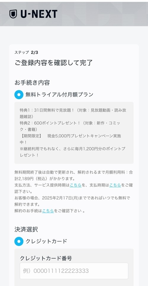 U-NEXTの口コミ評判！メリット・デメリットを徹底解説！