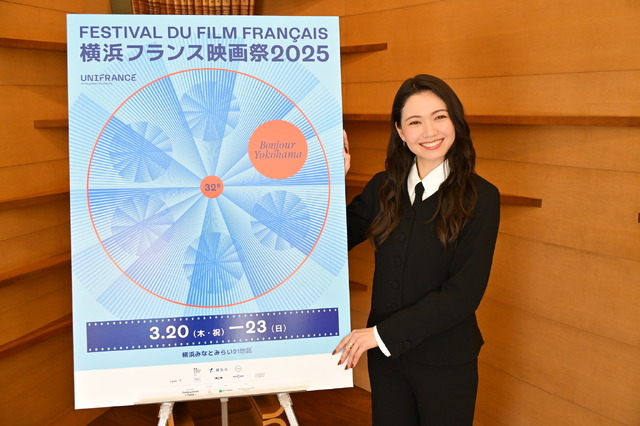 「横浜フランス映画祭 2025」