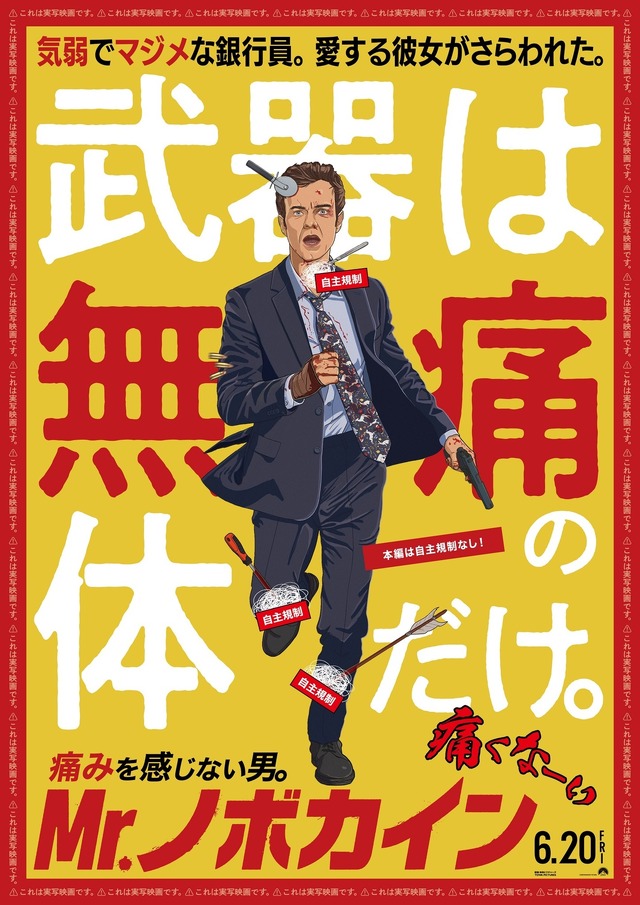 『Mr.ノボカイン』©2025 PARAMOUNT PICTURES.