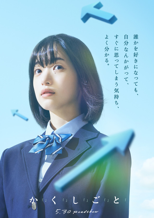 宮里望愛（早瀬憩）『か「」く「」し「」ご「」と「』（C）2025『か「」く「」し「」ご「」と「』製作委員会