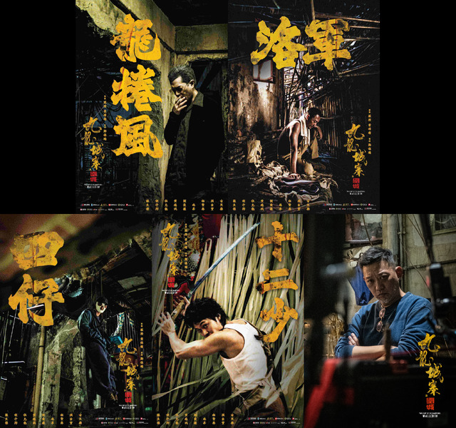 『トワイライト・ウォリアーズ 決戦！九龍城砦』