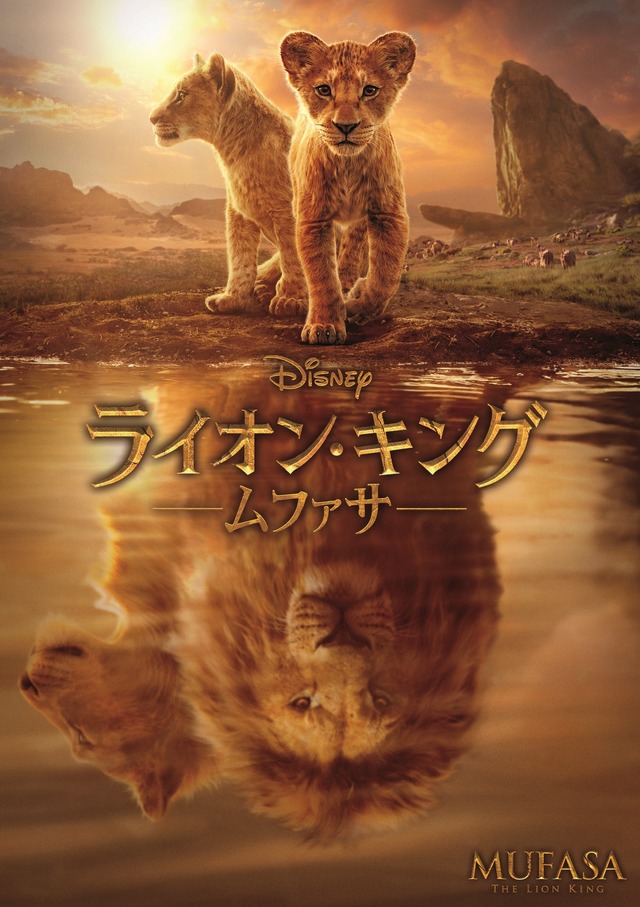 『ライオン・キング：ムファサ』© 2025 Disney