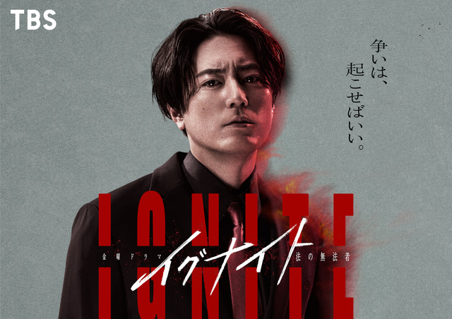 「イグナイト -法の無法者-」