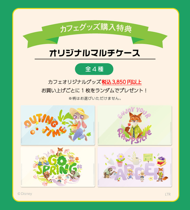 「ズートピア」OH MY CAFE©Disney