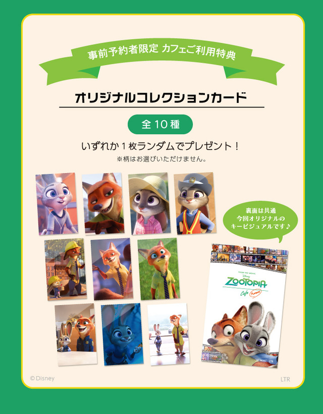「ズートピア」OH MY CAFE©Disney