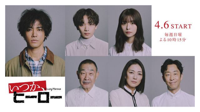 「いつか、ヒーロー」©ABCテレビ