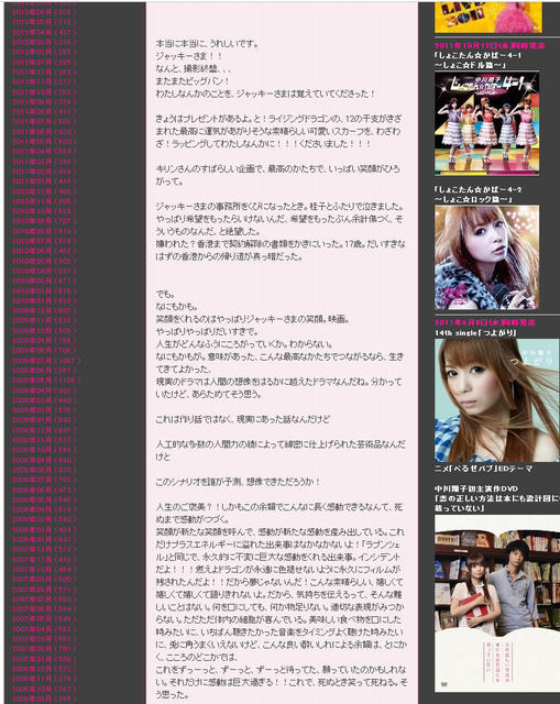 ジャッキーとの共演を振り返った中川翔子のブログ