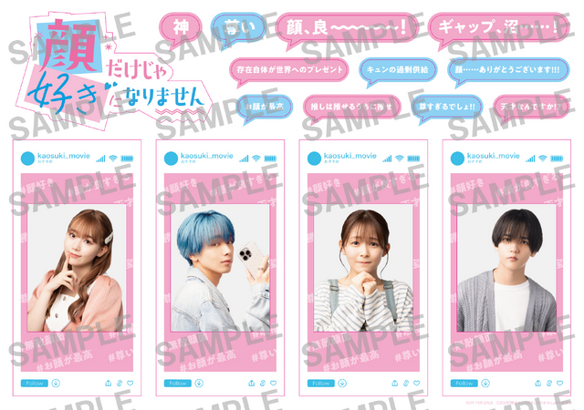 『顔だけじゃ好きになりません』Ⓒ2025『顔だけじゃ好きになりません』製作委員会