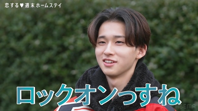 「恋する♥週末ホームステイ 2025冬」（C）AbemaTV,Inc.