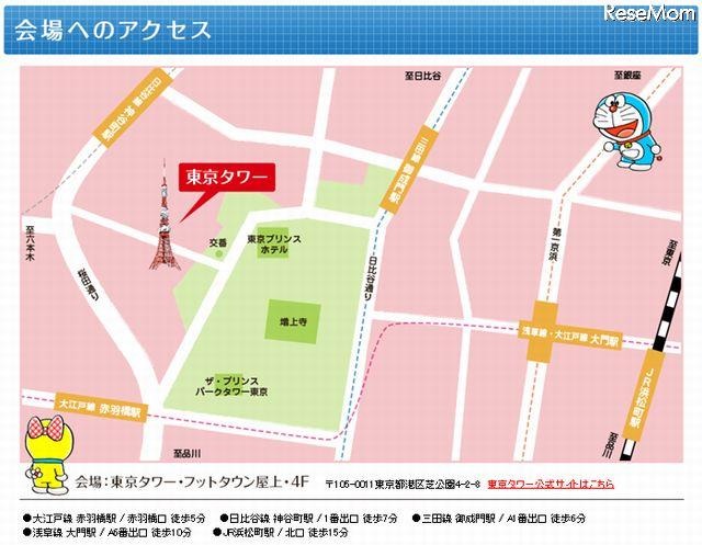 会場へのアクセス