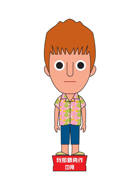 我那覇勇作の俺　『俺俺』-(c) 2012 JStorm Inc.