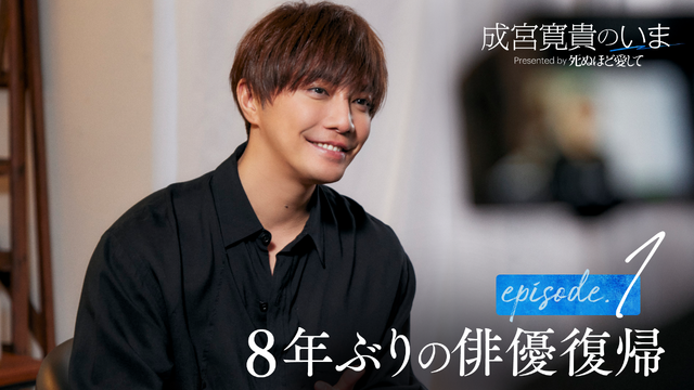 ABEMA密着ドキュメンタリー「成宮寛貴のいま Presented by 死ぬほど愛して」 （C）AbemaTV,Inc.