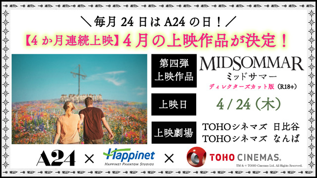 【A24×ハピネットファントム・スタジオ×TOHOシネマズ特集上映】『ミッドサマー ディレクターズカット版』