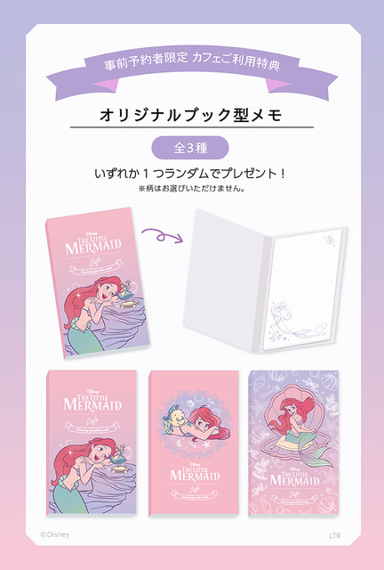 「OH MY CAFE」がリニューアルオープン。第1弾は「『リトル・マーメイド』OH MY CAFE 」予約特典（C）Disney