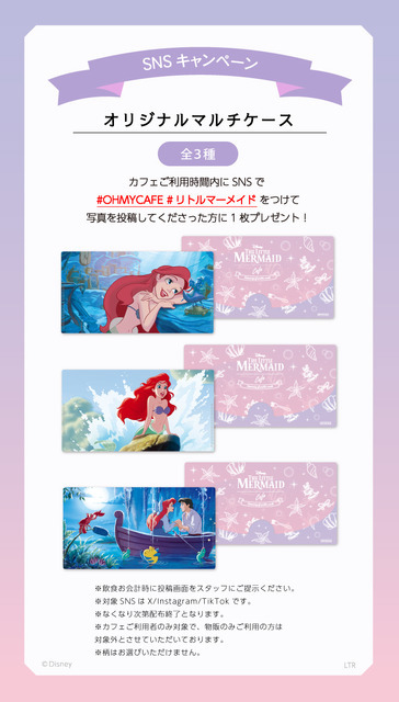「OH MY CAFE」がリニューアルオープン。第1弾は「『リトル・マーメイド』OH MY CAFE 」SNS特典（C）Disney