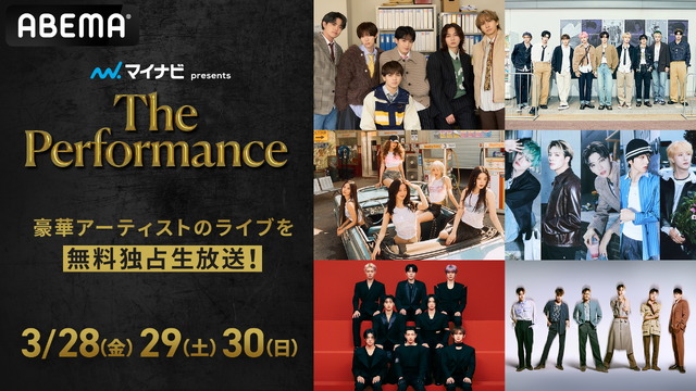 「ABEMA」国内独占・無料生放送「マイナビ presents The Performance」（C）AbemaTV, Inc.