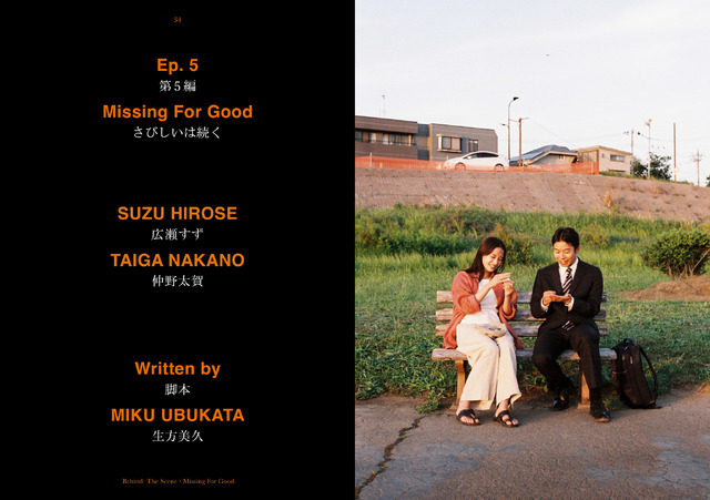 『アット・ザ・ベンチ』©2024 Yoshiyuki Okuyama/Spoon Inc, All Rights Reserved.