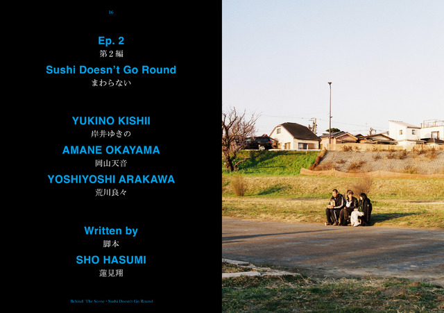 『アット・ザ・ベンチ』©2024 Yoshiyuki Okuyama/Spoon Inc, All Rights Reserved.