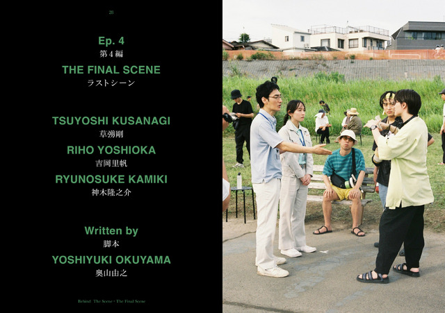 『アット・ザ・ベンチ』©2024 Yoshiyuki Okuyama/Spoon Inc, All Rights Reserved.