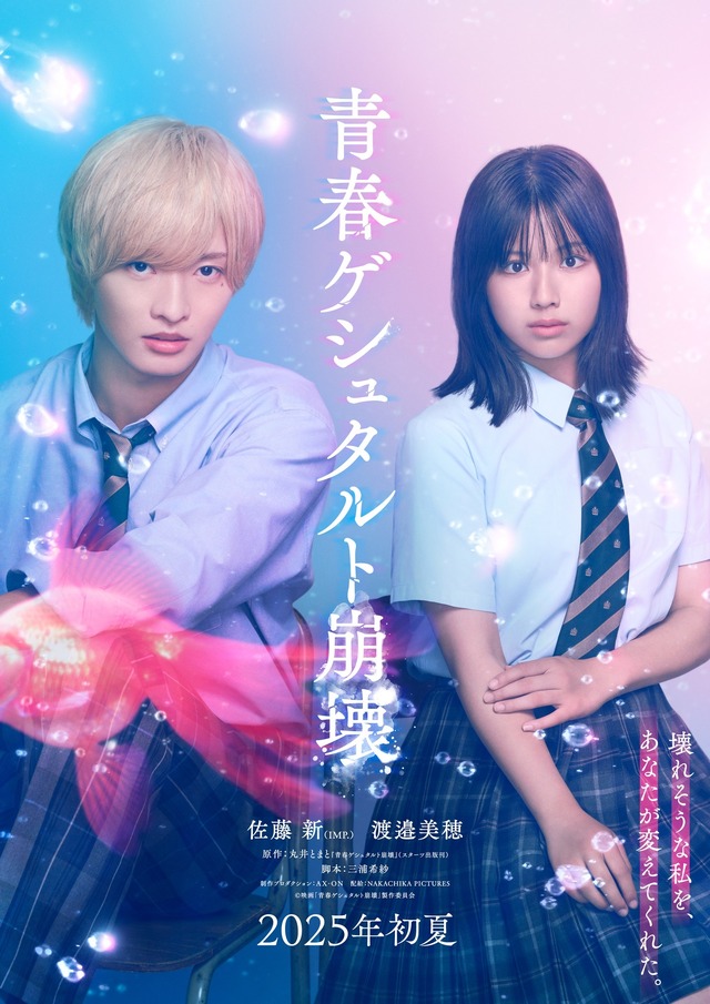 『青春ゲシュタルト崩壊』Ⓒ映画「青春ゲシュタルト崩壊」製作委員会