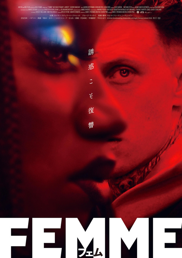 『FEMME フェム』© British Broadcasting Corporation and Agile Femme Limited 2022