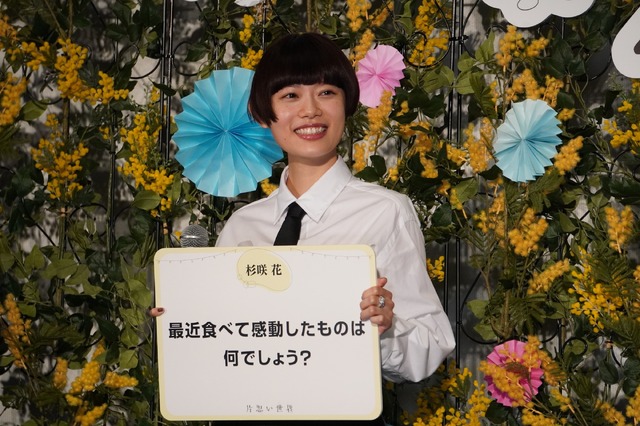 杉咲花『片思い世界』公開直前イベント
