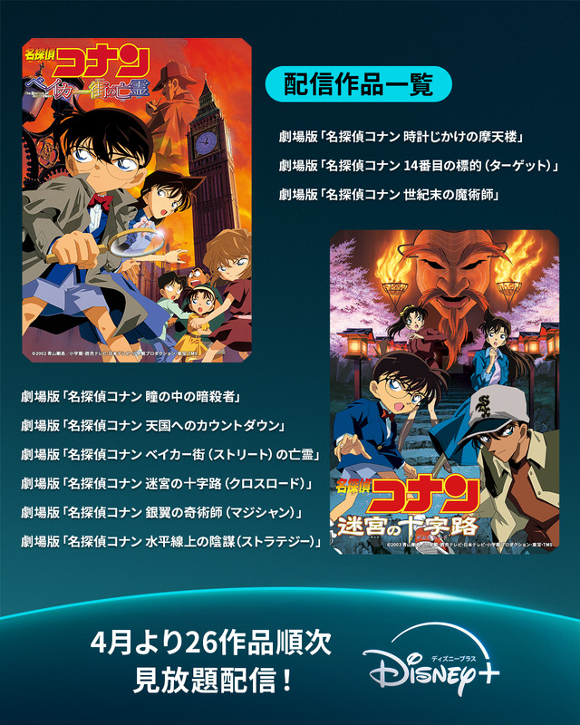 『名探偵コナン』©1997-2025 青山剛昌／名探偵コナン製作委員会©2025 Disney and its related entities