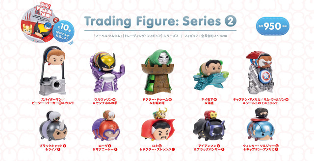 『マーベル ツムツム』シリーズ2